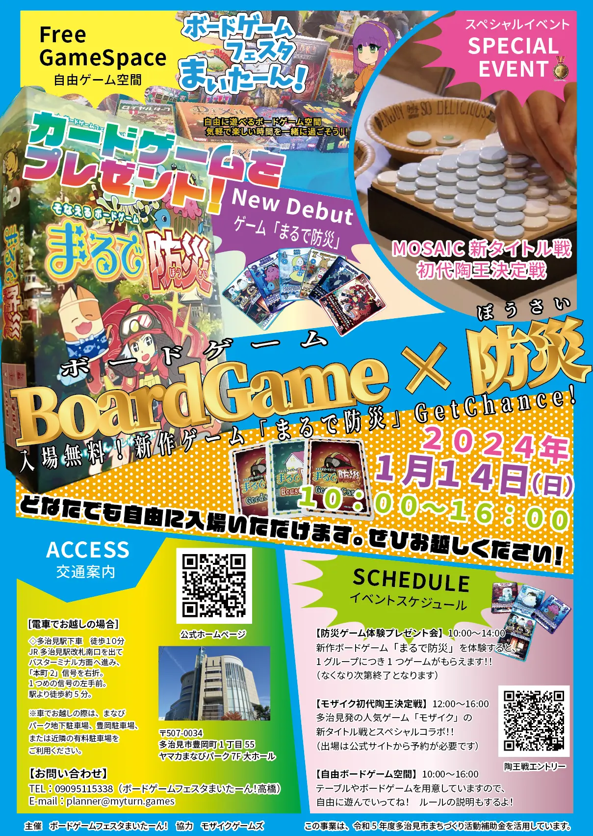 BoardGame x 防災 2024年1月14日のイベント
