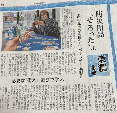 岐阜新聞の東濃地域 2024年2月25日の記事